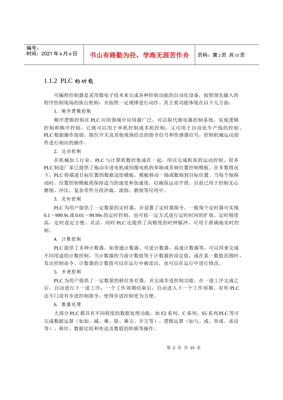 可编程逻辑控制器简介_第2页