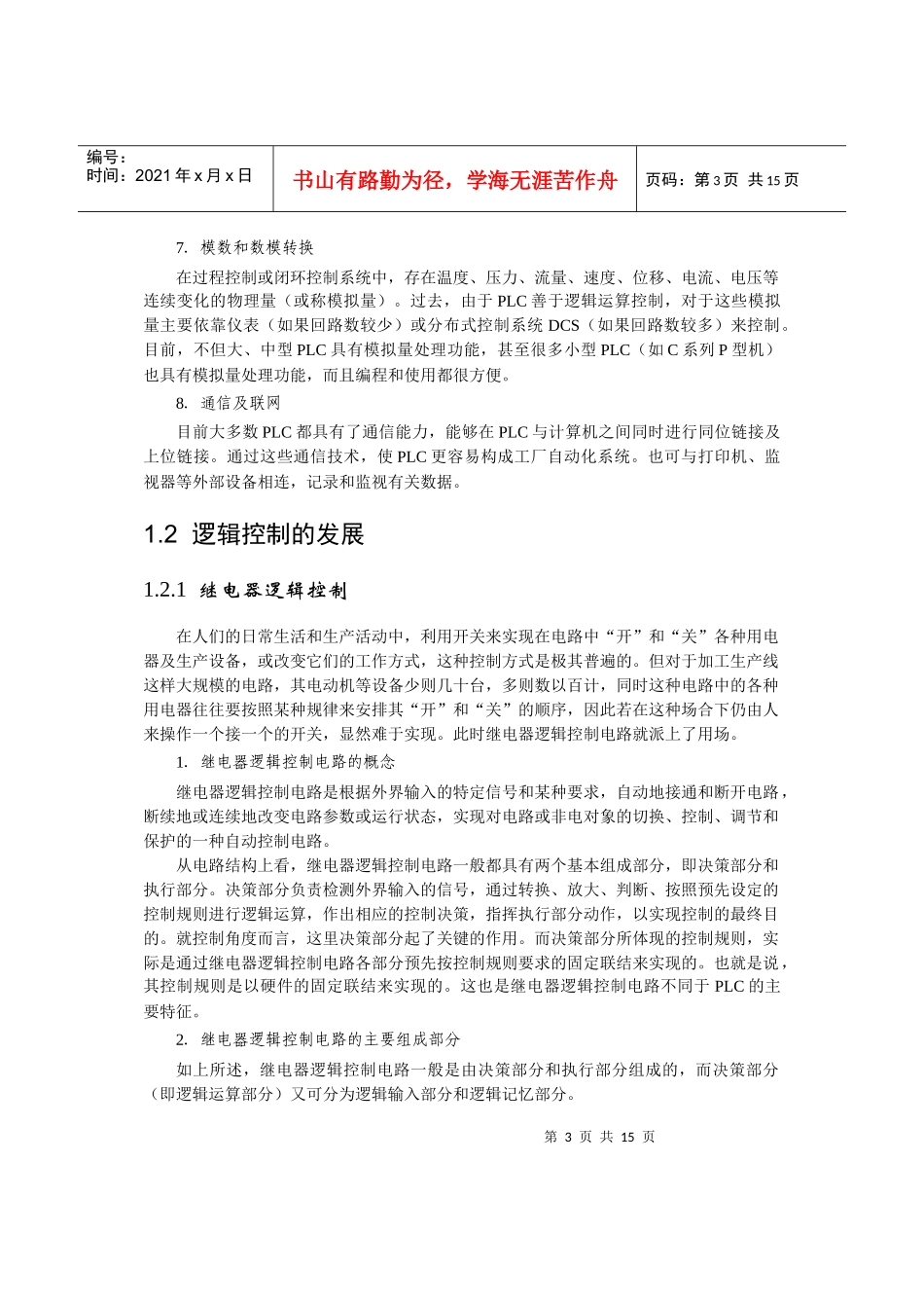 可编程逻辑控制器简介_第3页