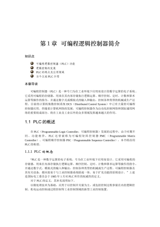 可编程逻辑控制器简介