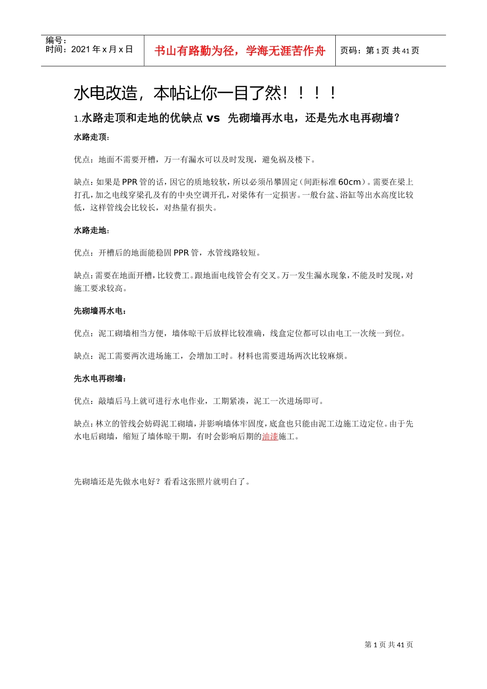 家庭水电施工方案图示(DOC41页)_第1页