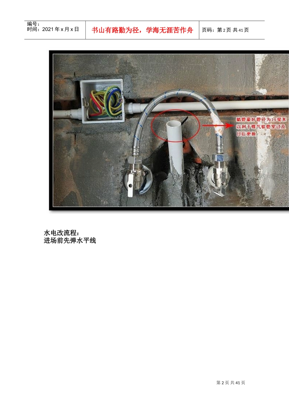 家庭水电施工方案图示(DOC41页)_第2页