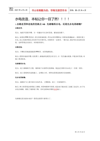 家庭水电施工方案图示(DOC41页)