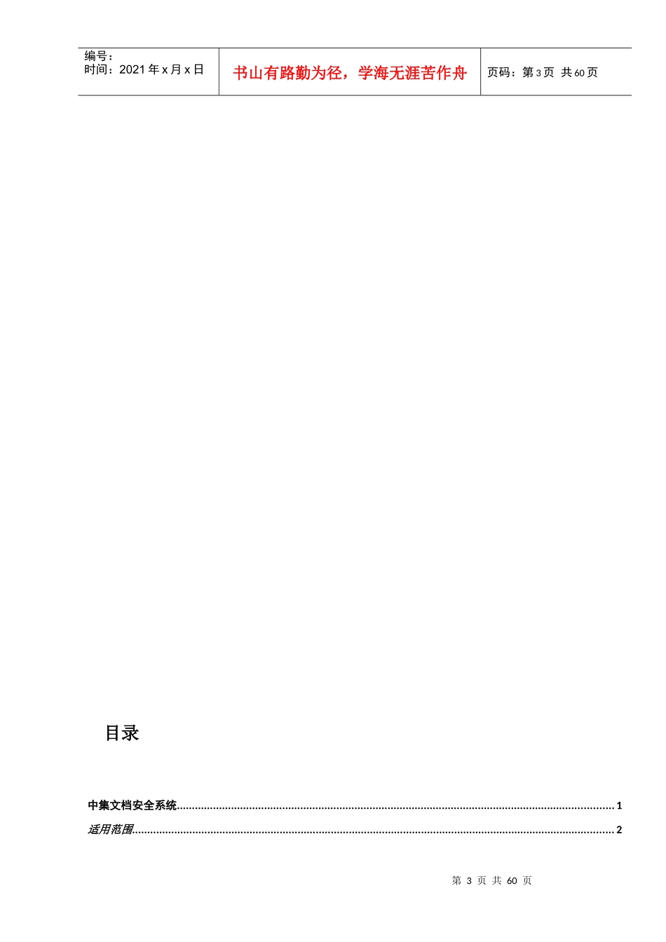 安瑞科廊坊集成公司电子文档安全系统管理员操作指引v10_第3页