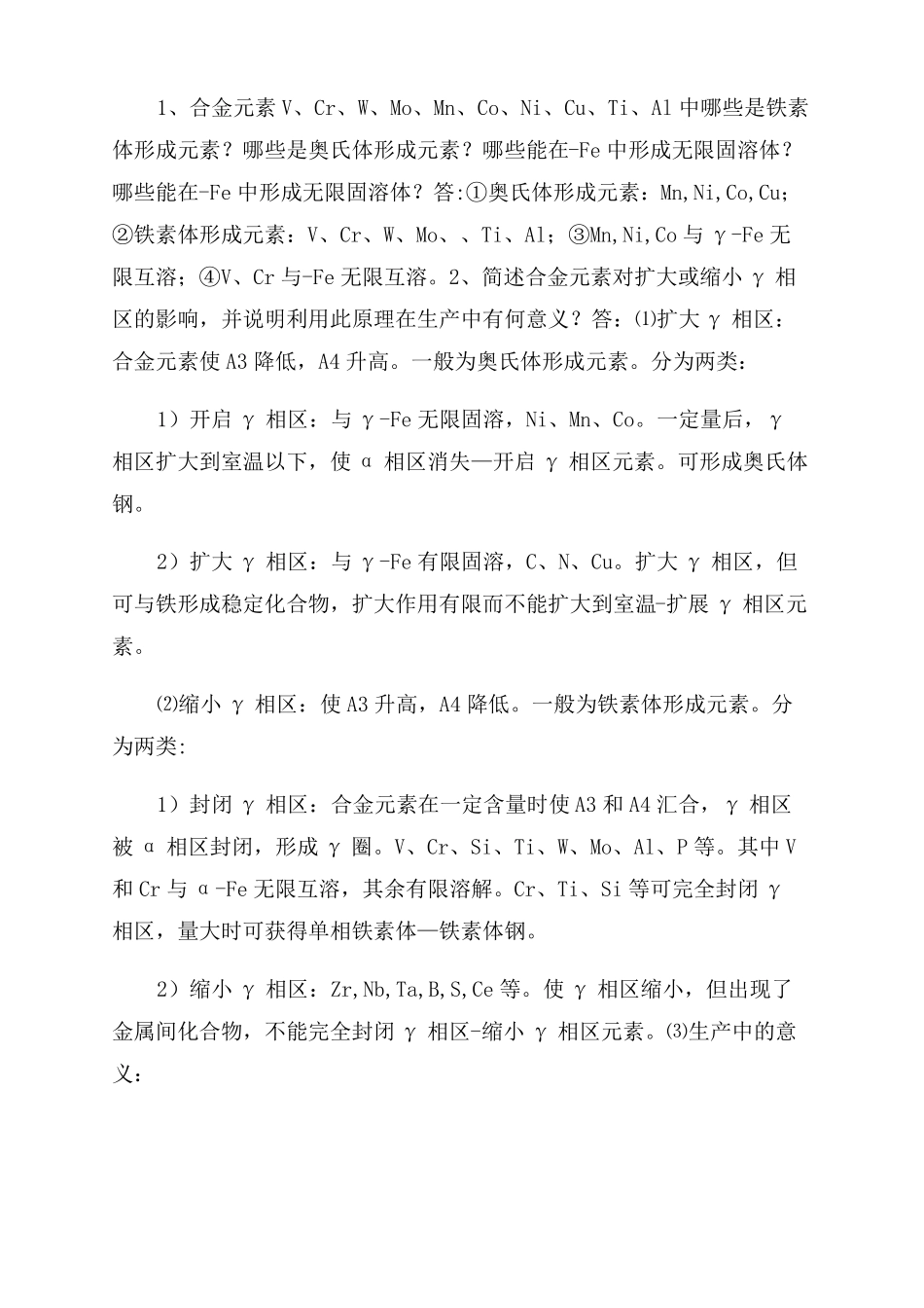 金属材料学复习思考题及答案_第3页