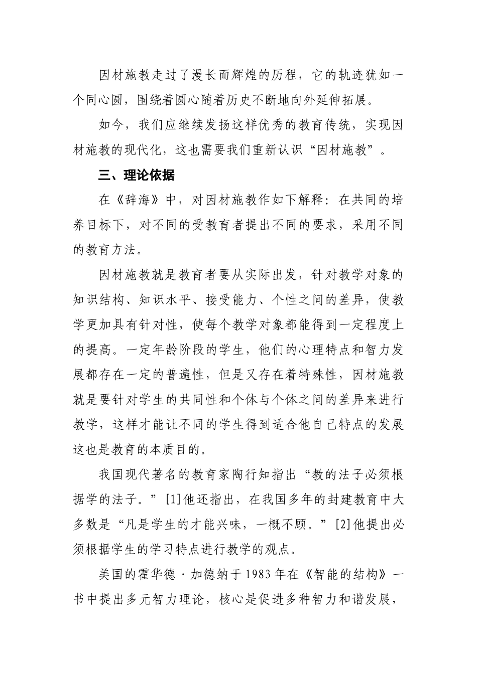 因材施教在小学语文教学中的运用_第2页