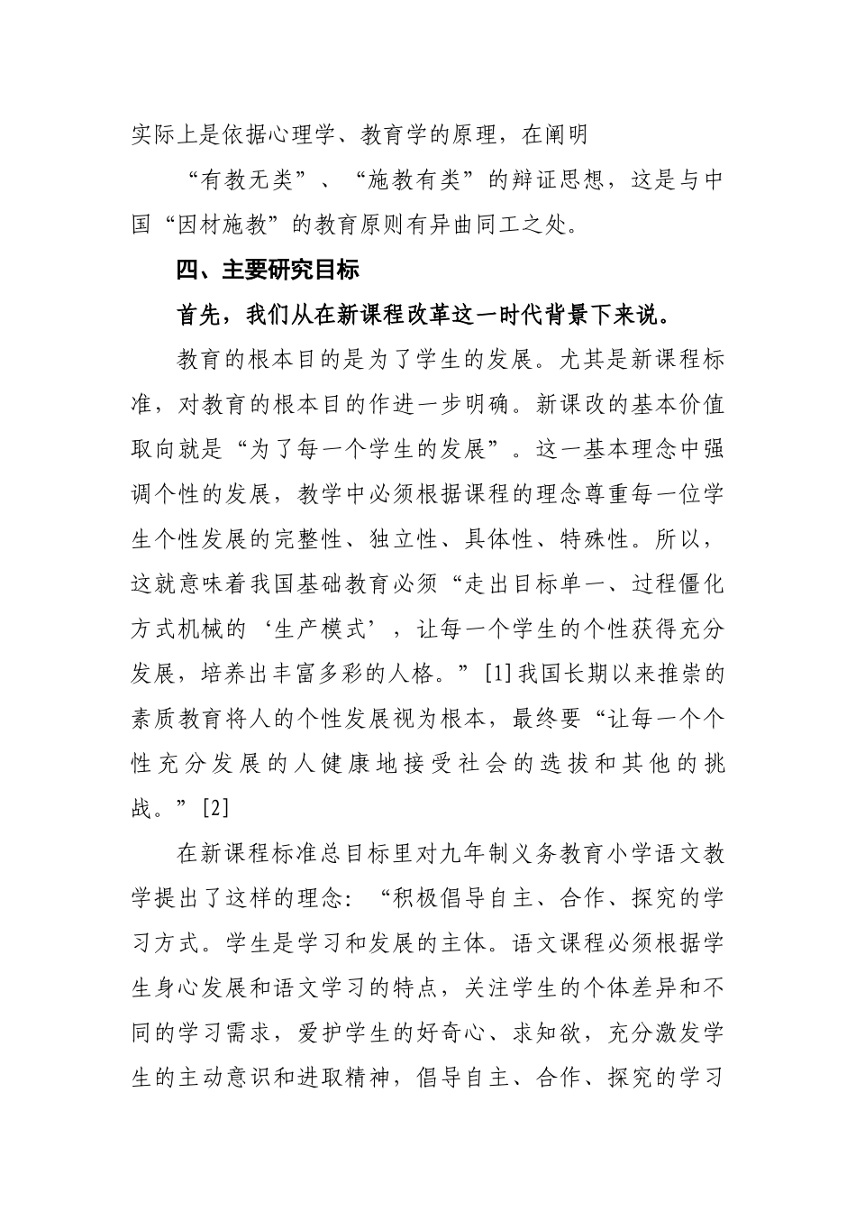 因材施教在小学语文教学中的运用_第3页