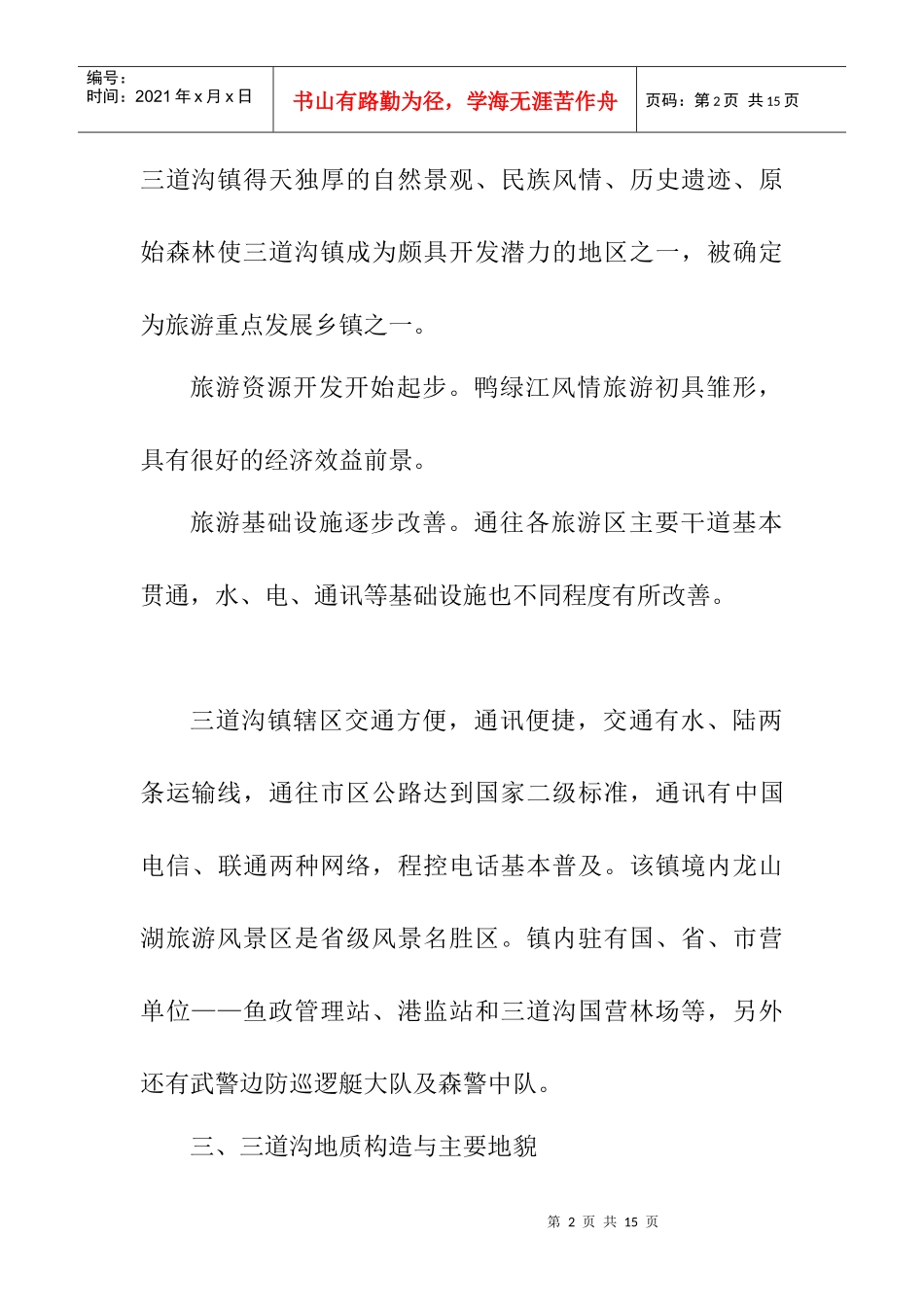 旅游开发基本概况_第2页