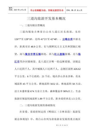 旅游开发基本概况