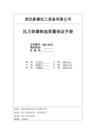 质量保证手册2版