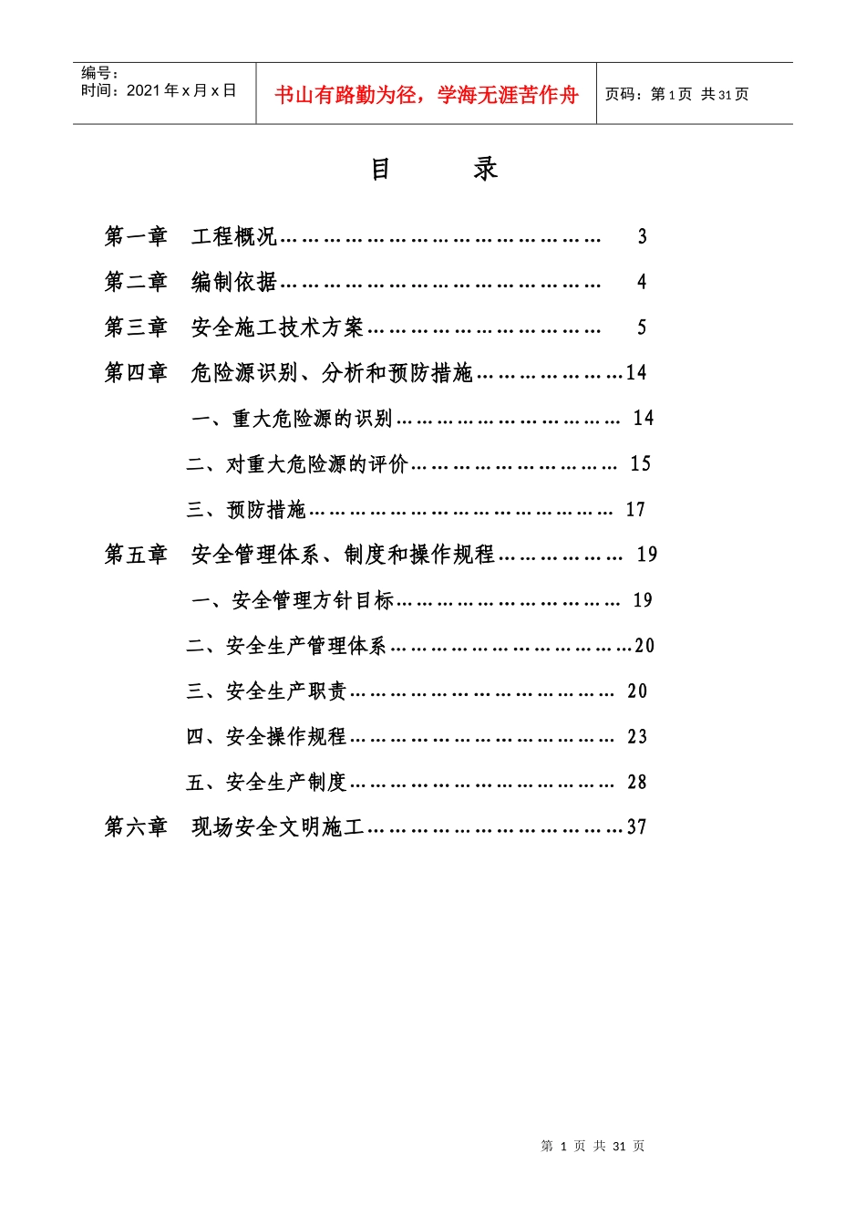 土石方及基坑支护工程安全专项方案培训资料_第2页