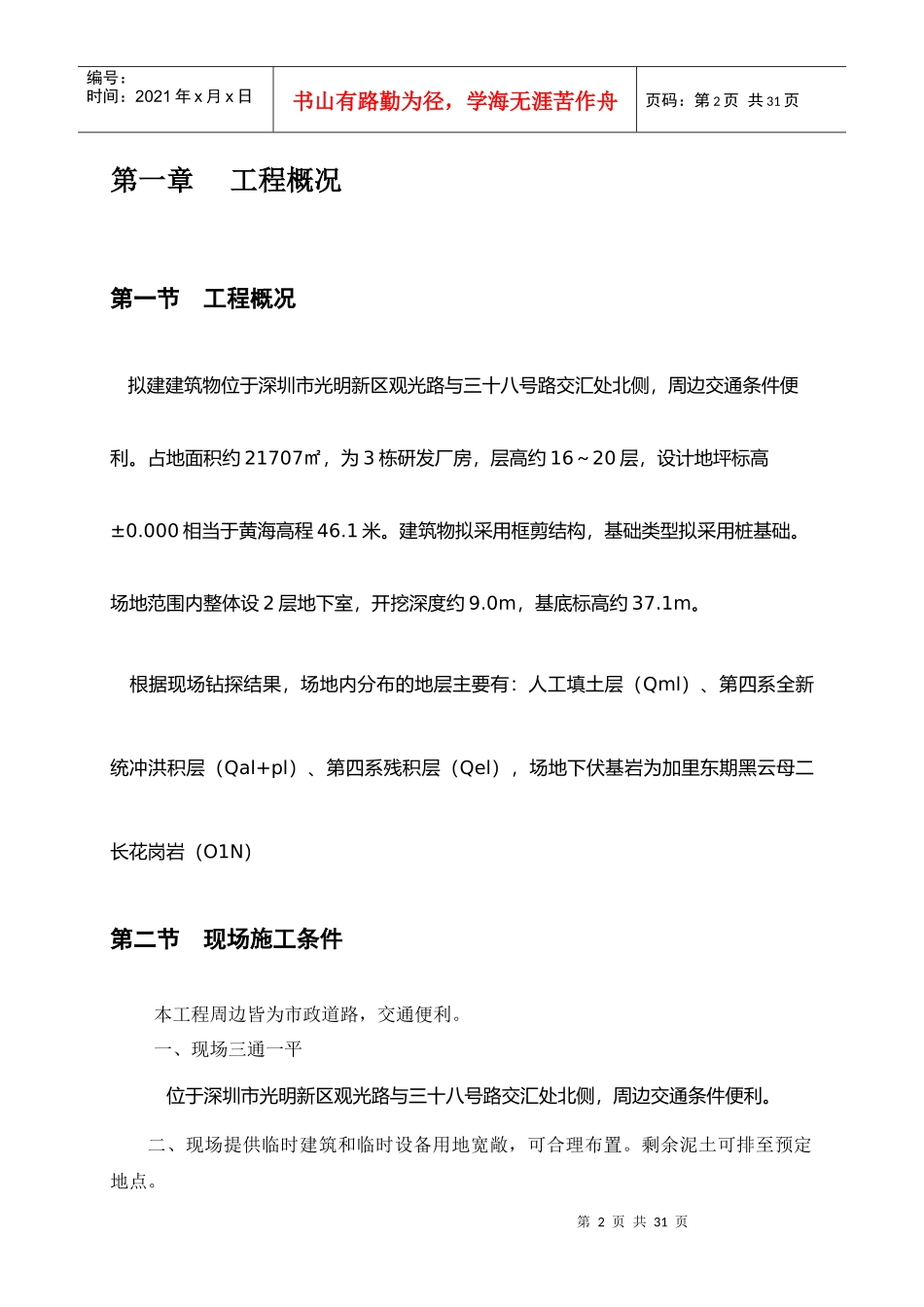 土石方及基坑支护工程安全专项方案培训资料_第3页