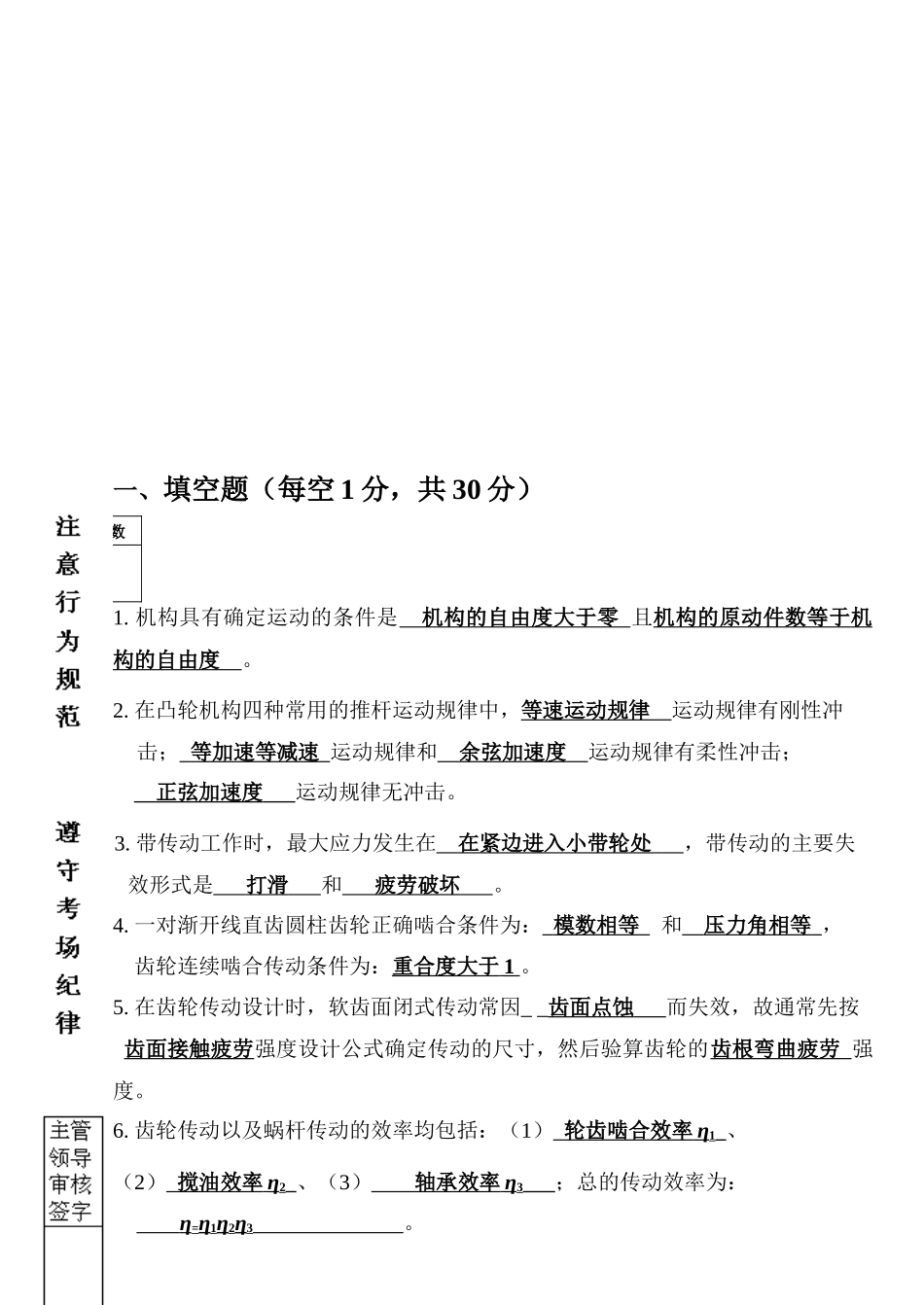 哈工大机械设计基础试题与答案_第1页