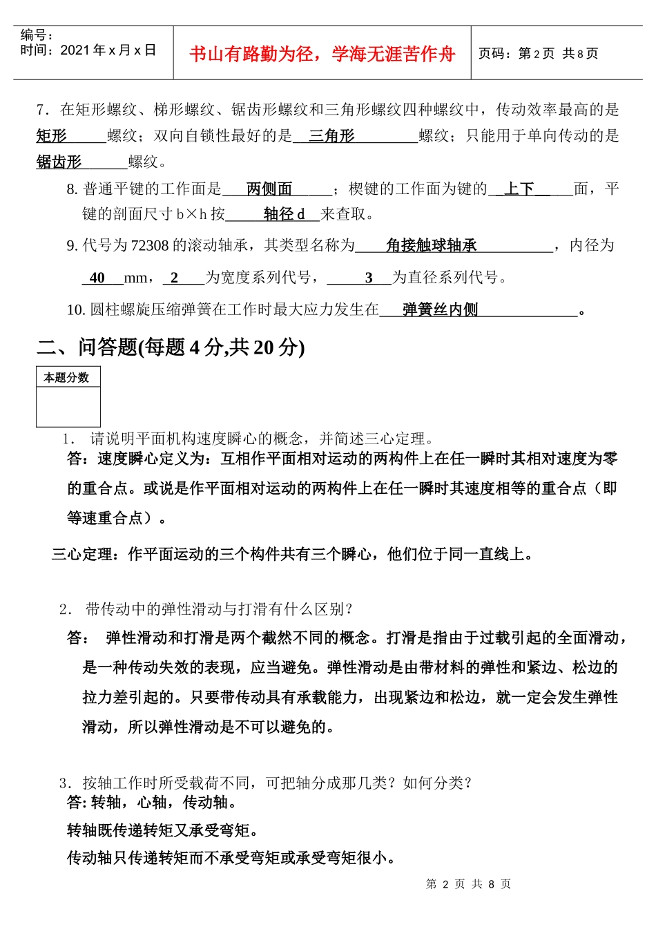 哈工大机械设计基础试题与答案_第2页