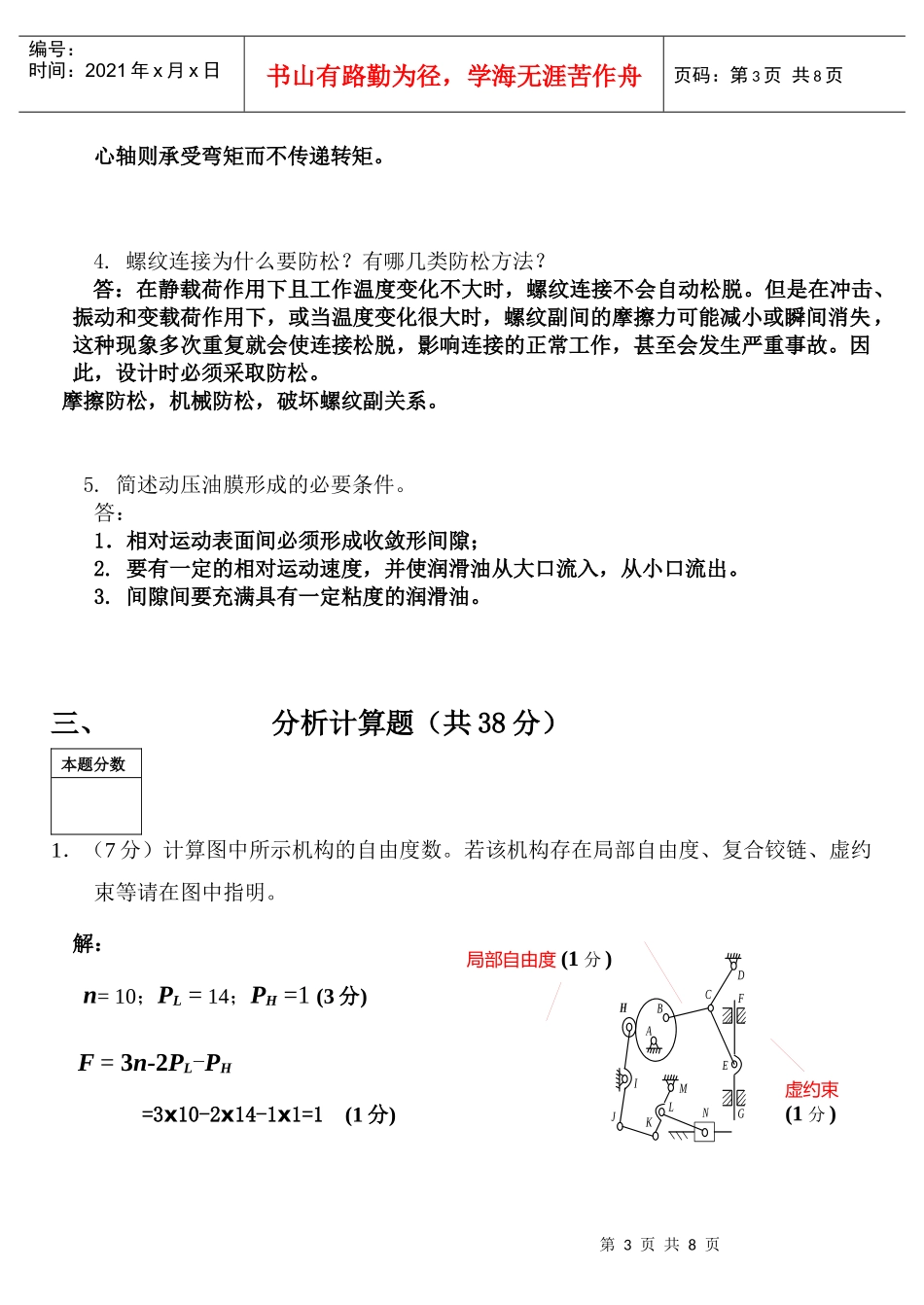 哈工大机械设计基础试题与答案_第3页
