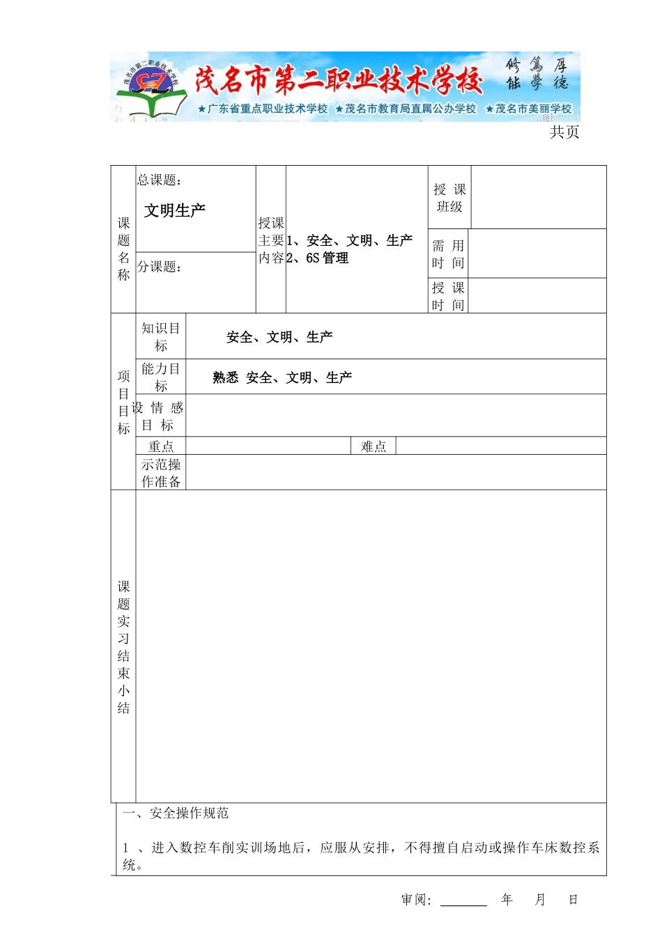 数控车一体化教案_第1页