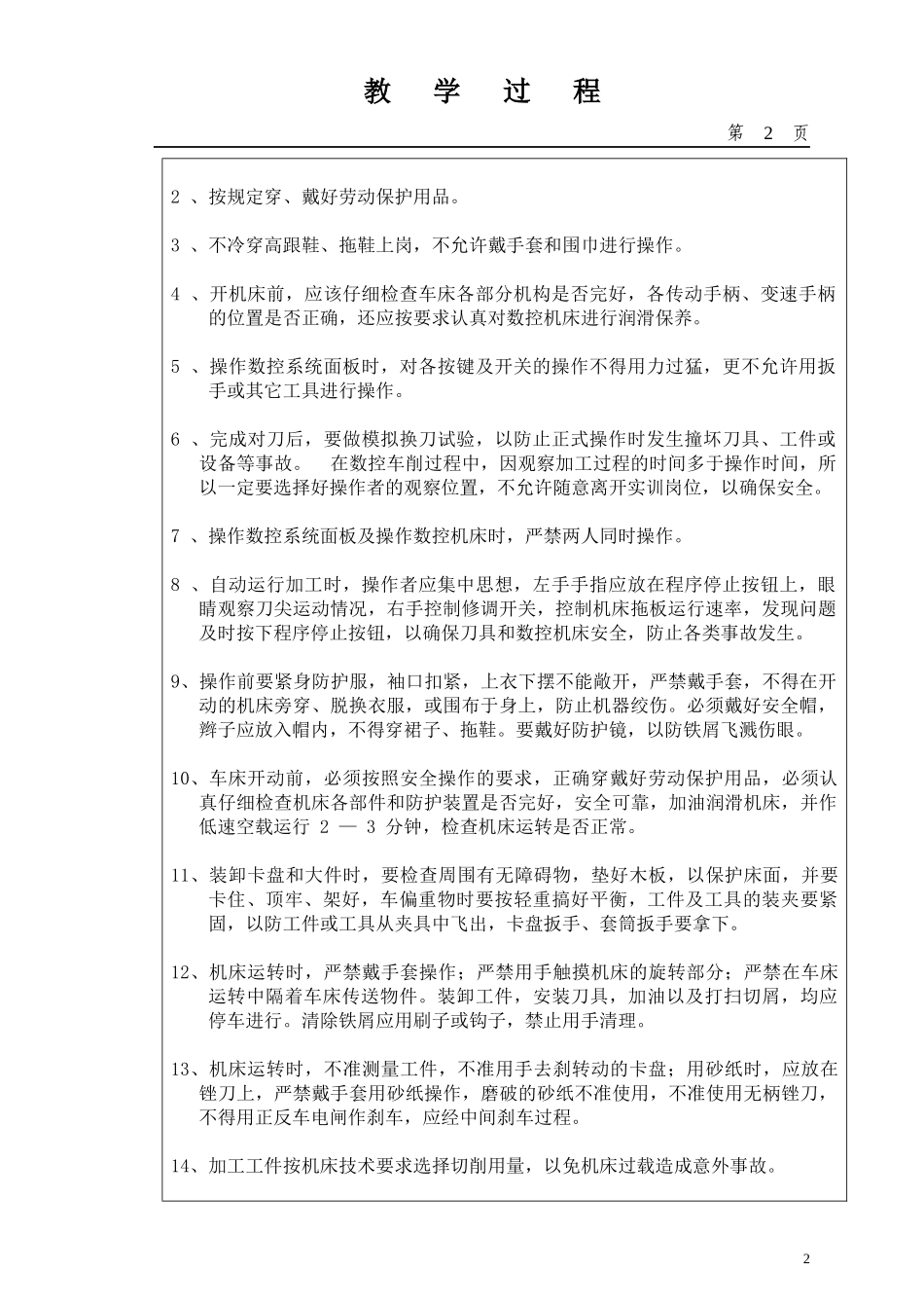 数控车一体化教案_第2页