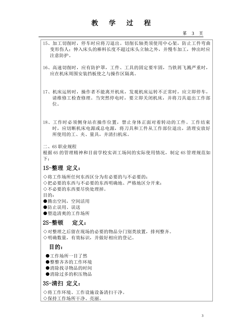 数控车一体化教案_第3页