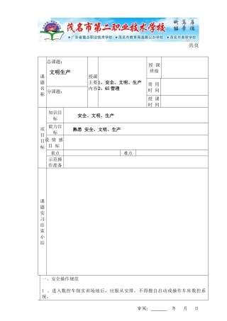数控车一体化教案