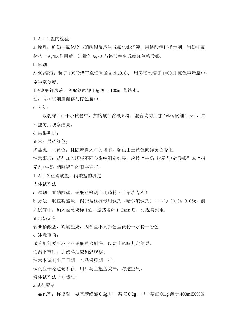 原 奶 的 检 验 方 法 - 关爱消费者_第3页