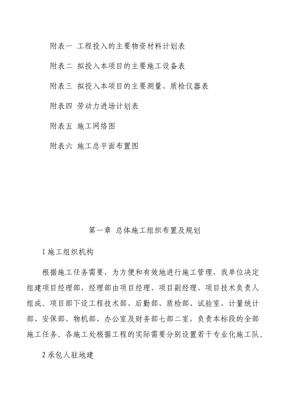 挡土墙工程施工组织设计概述_第2页