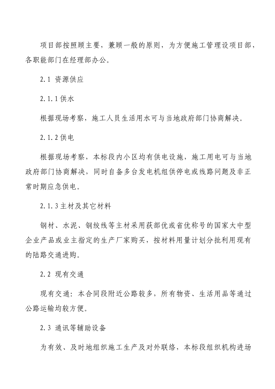 挡土墙工程施工组织设计概述_第3页