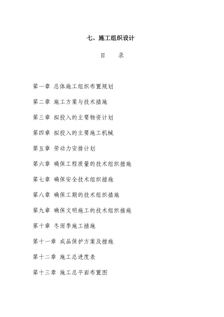 挡土墙工程施工组织设计概述