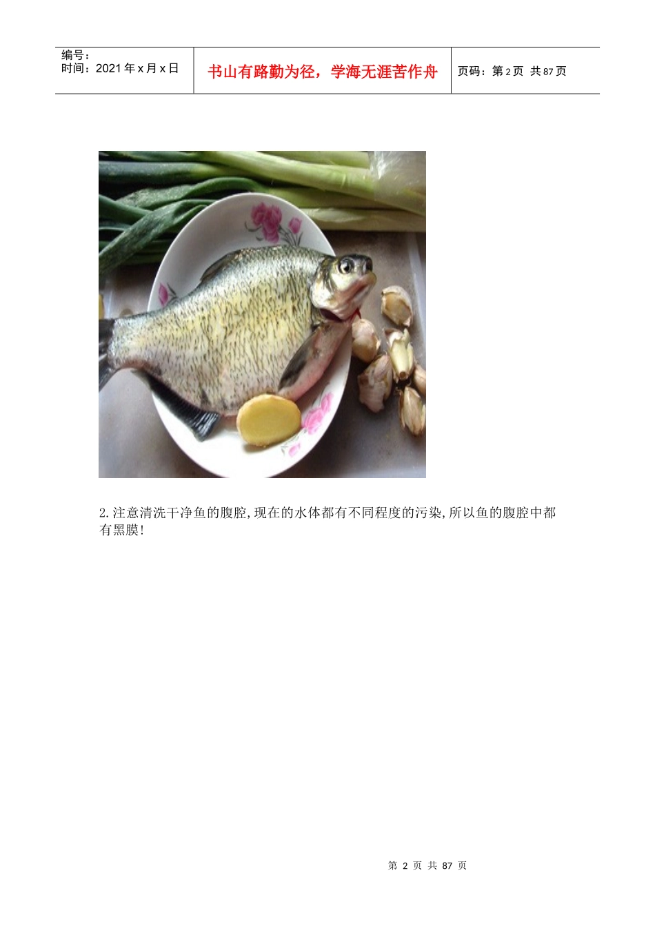我看开饭店做老板娘也不成问题了_第2页