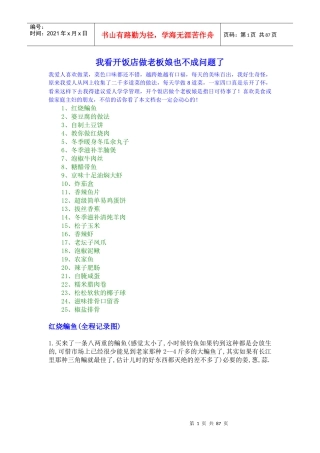 我看开饭店做老板娘也不成问题了
