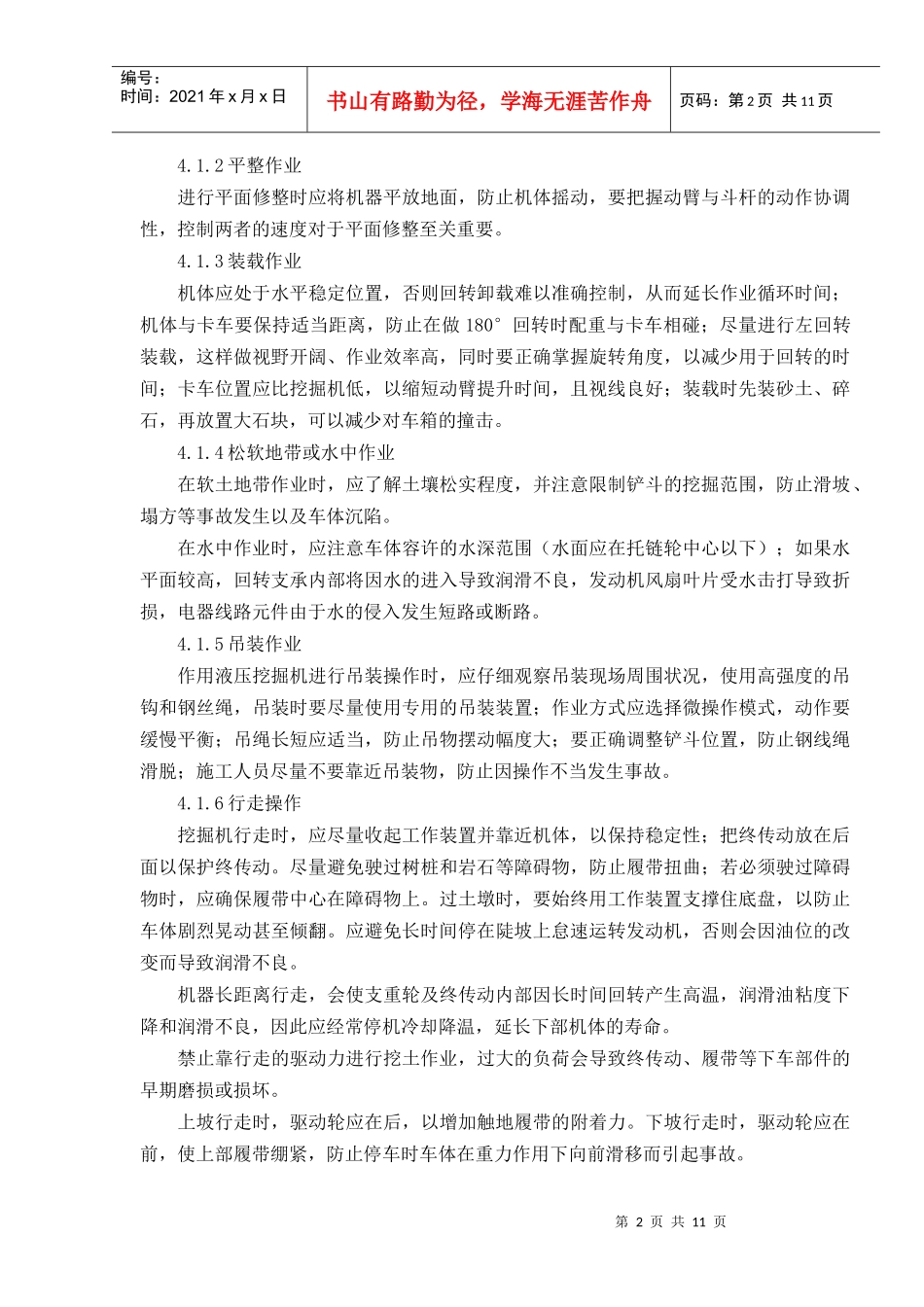 大型机械施工方案_第2页