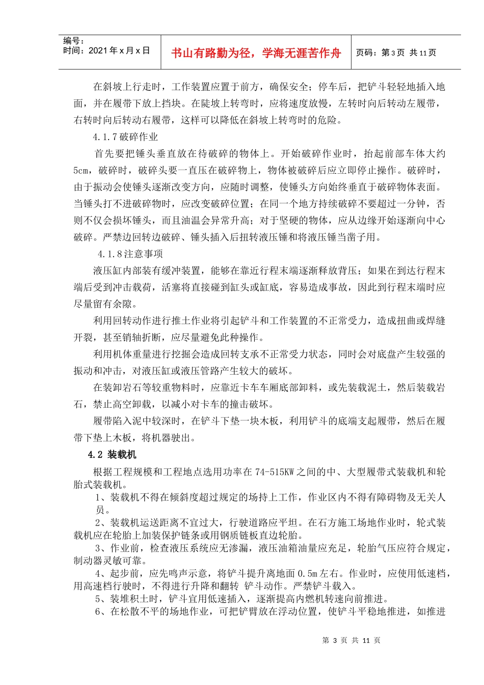 大型机械施工方案_第3页