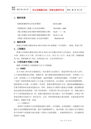 大型机械施工方案
