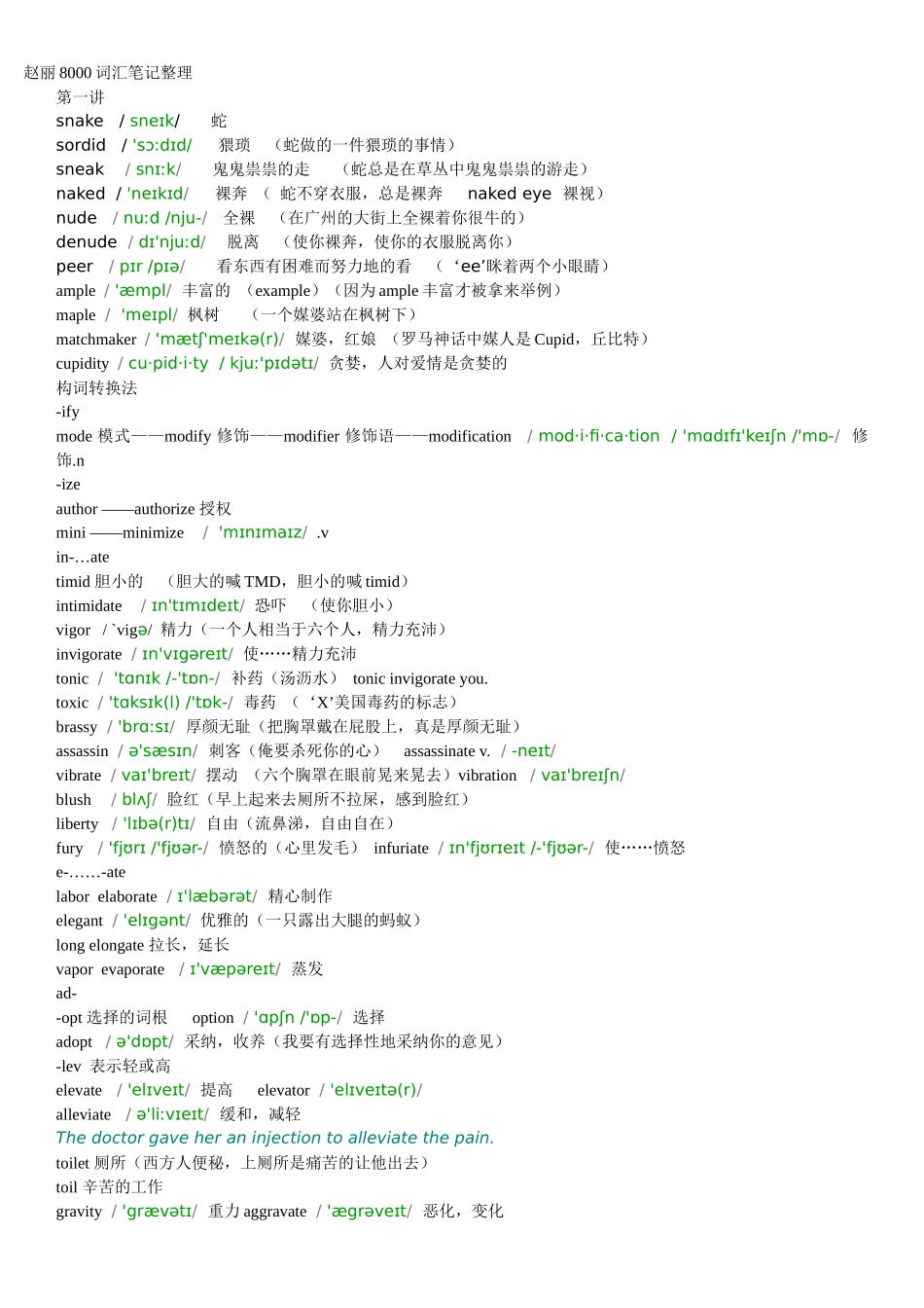 赵丽8000词汇笔记整理_第1页
