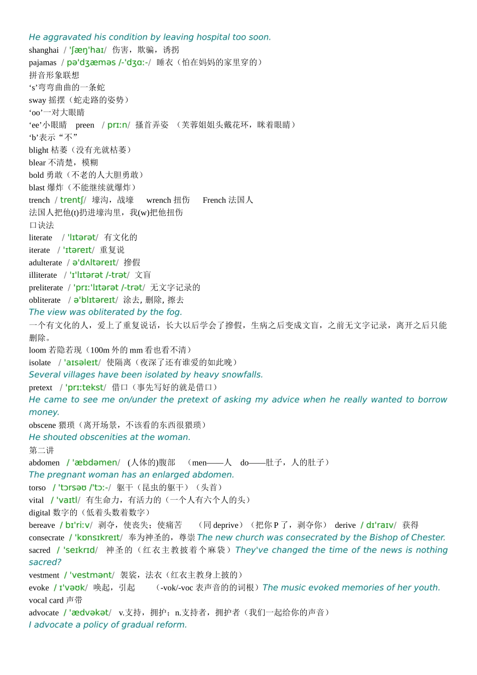 赵丽8000词汇笔记整理_第2页