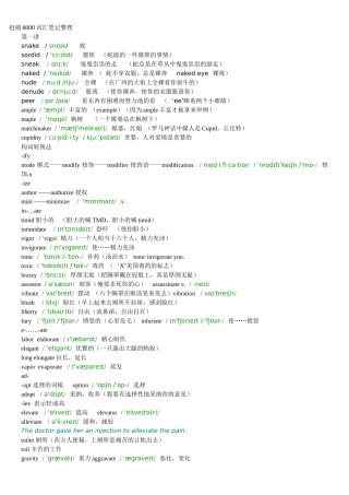 赵丽8000词汇笔记整理
