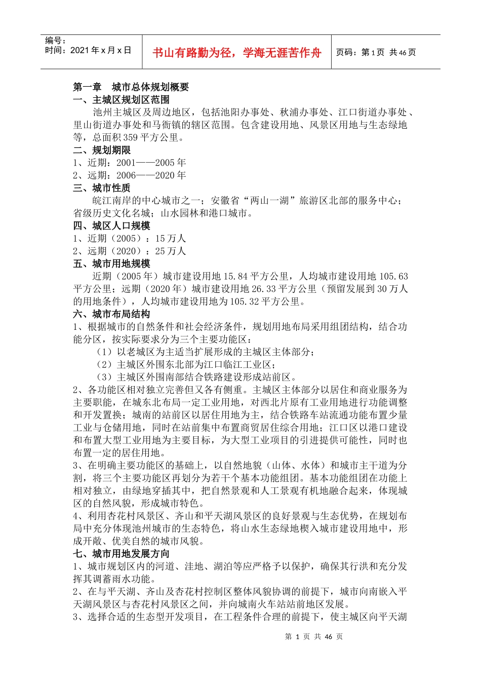 城市总体规划概要_第1页