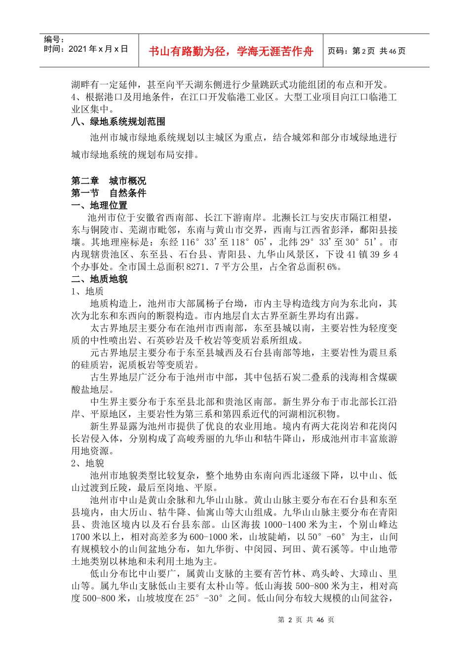 城市总体规划概要_第2页