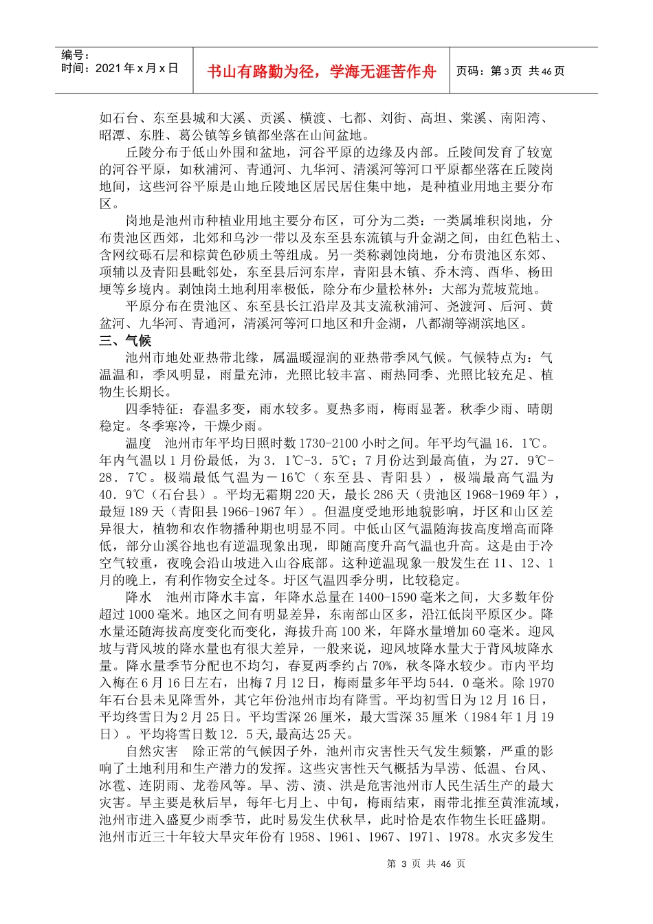 城市总体规划概要_第3页