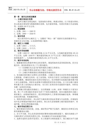 城市总体规划概要