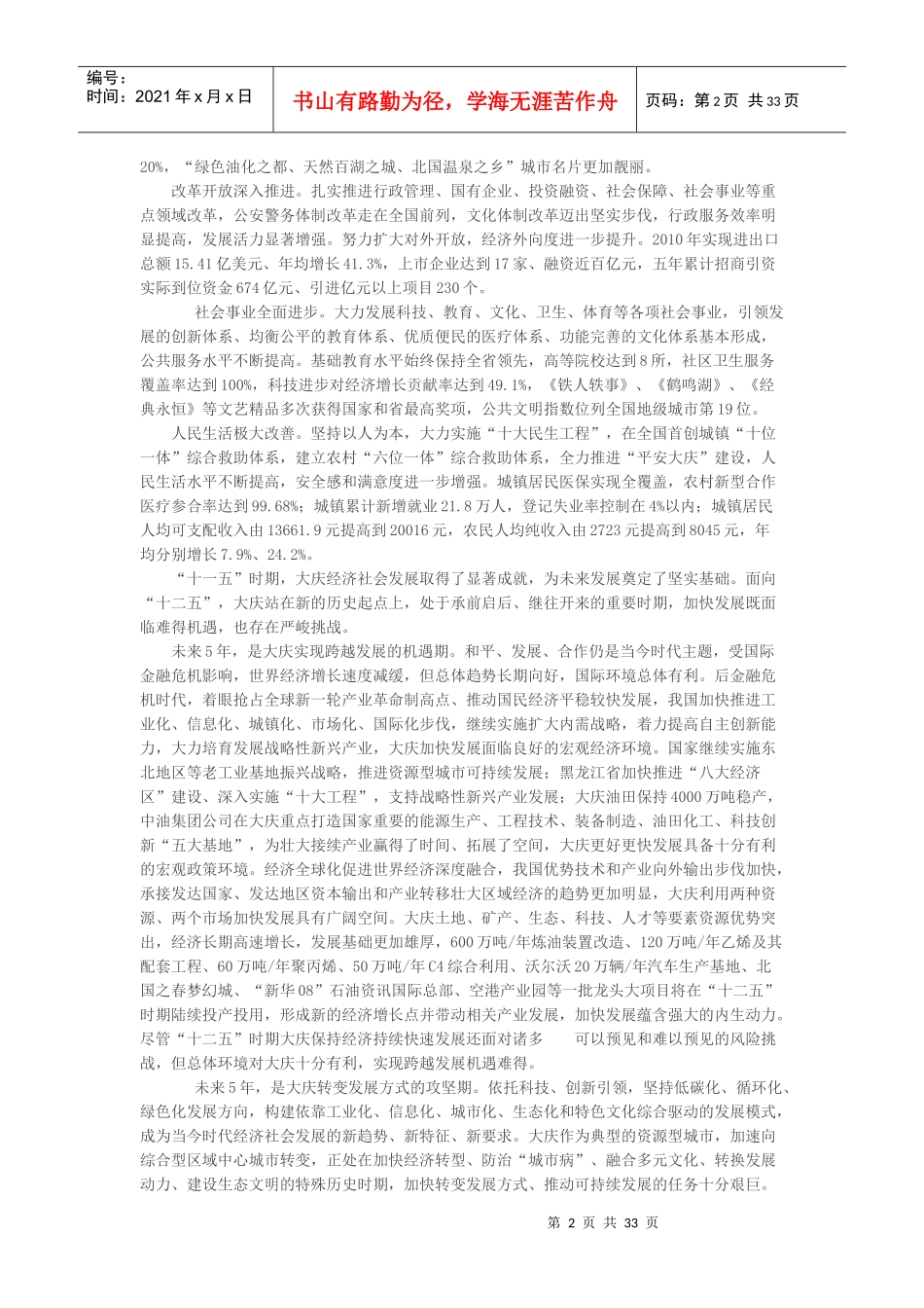 大庆市国民经济和社会发展第十二个五年规划纲要_第2页