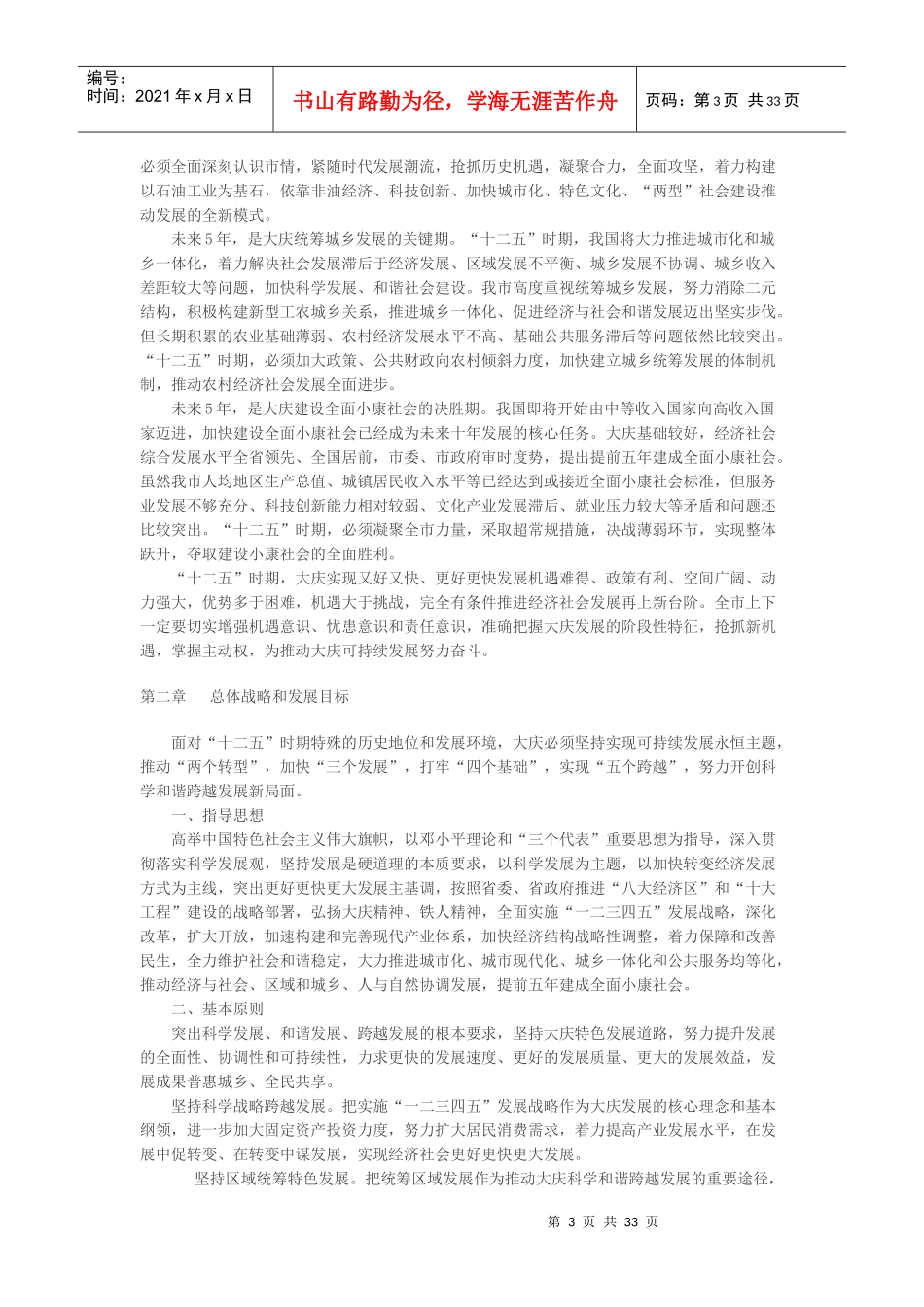 大庆市国民经济和社会发展第十二个五年规划纲要_第3页