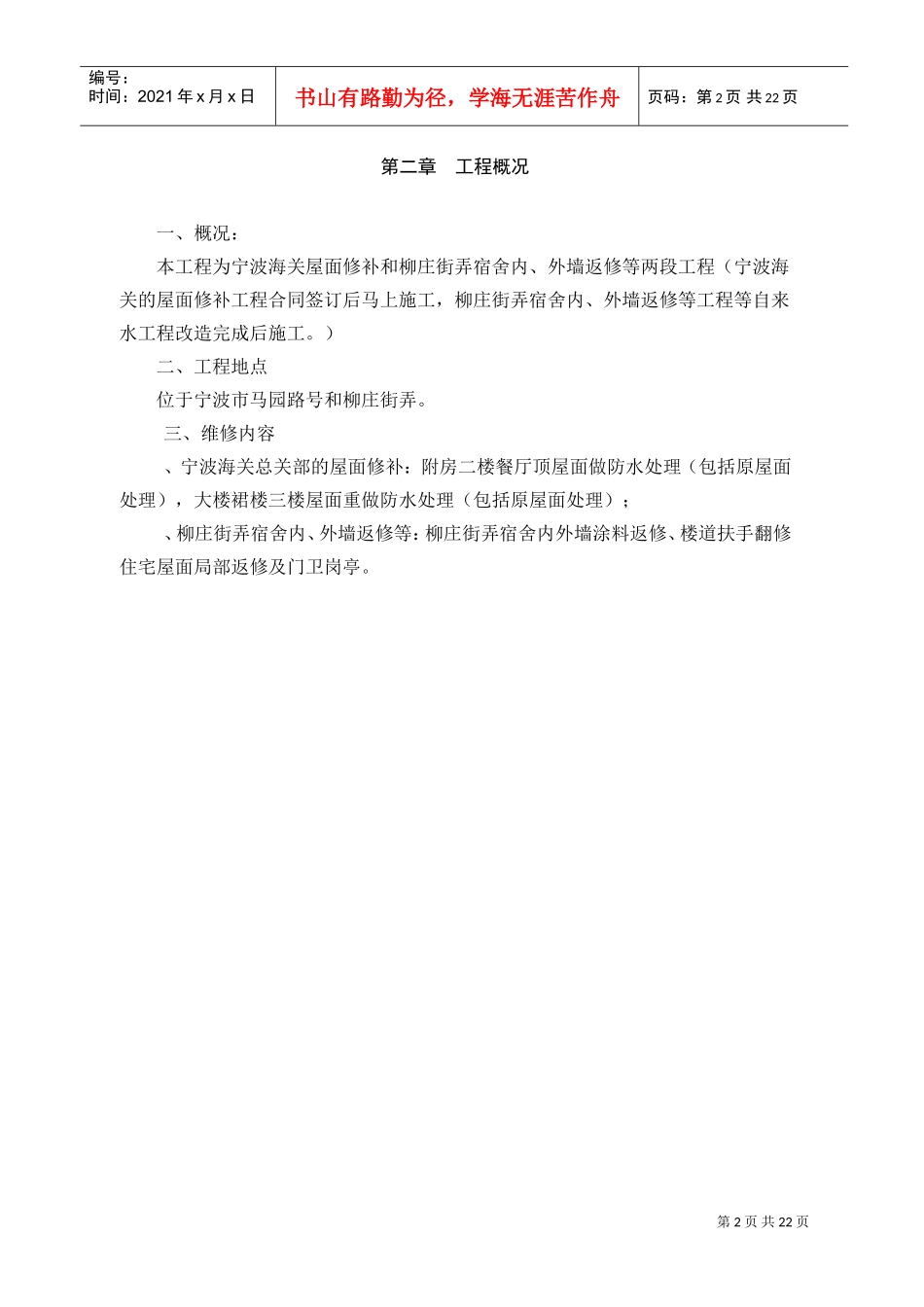 宁波海关装修工程施工组织设计方案(DOC22页)_第2页