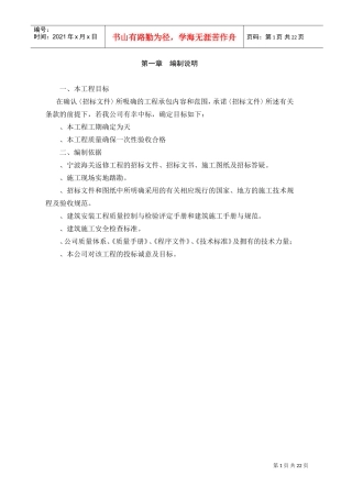 宁波海关装修工程施工组织设计方案(DOC22页)