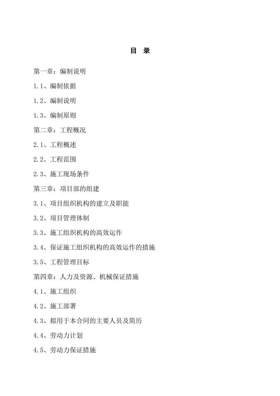 园林施工组织设计范本_第1页