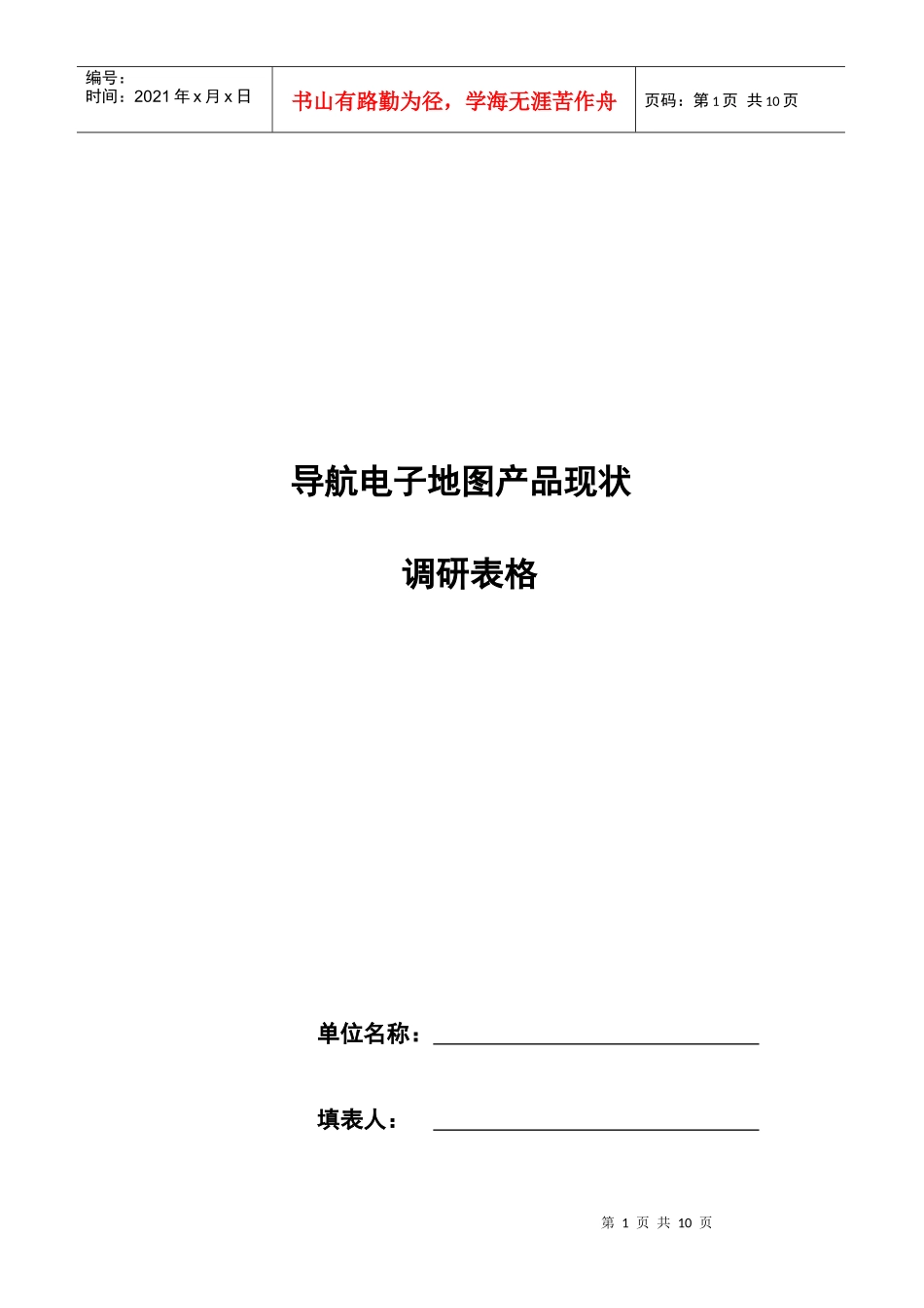 导航电子地图产品现状_第1页