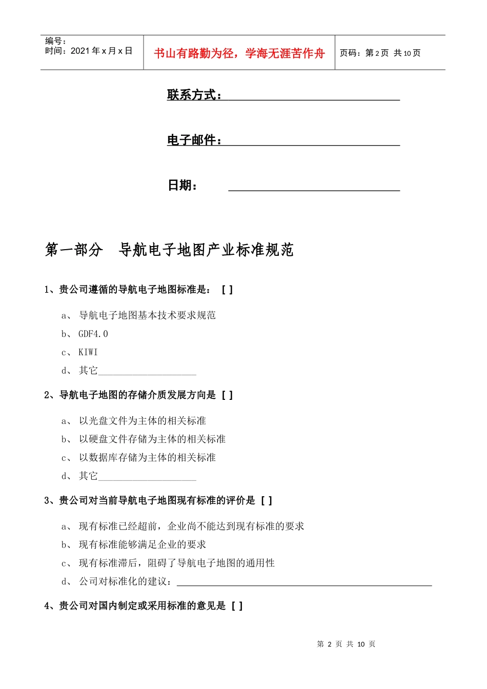 导航电子地图产品现状_第2页