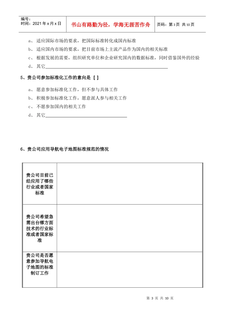 导航电子地图产品现状_第3页