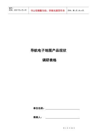 导航电子地图产品现状