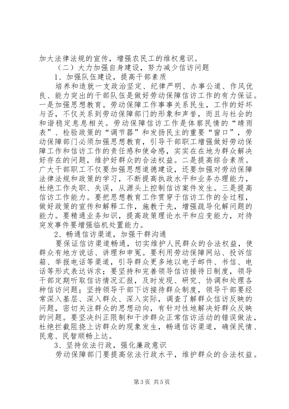 劳动保障信访调研报告_第3页