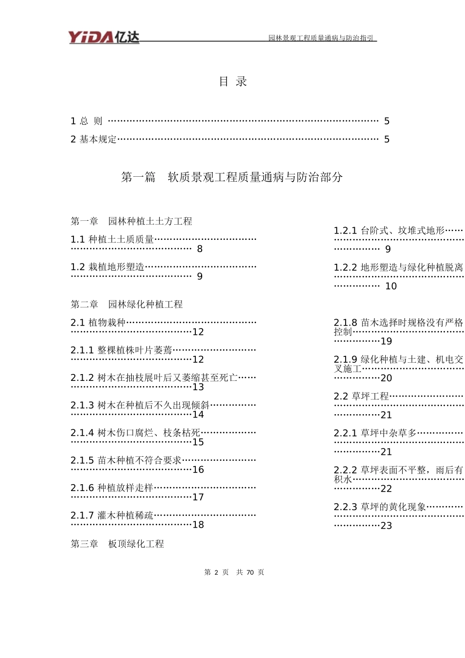 园林景观工程质量通病与防治指引_第2页