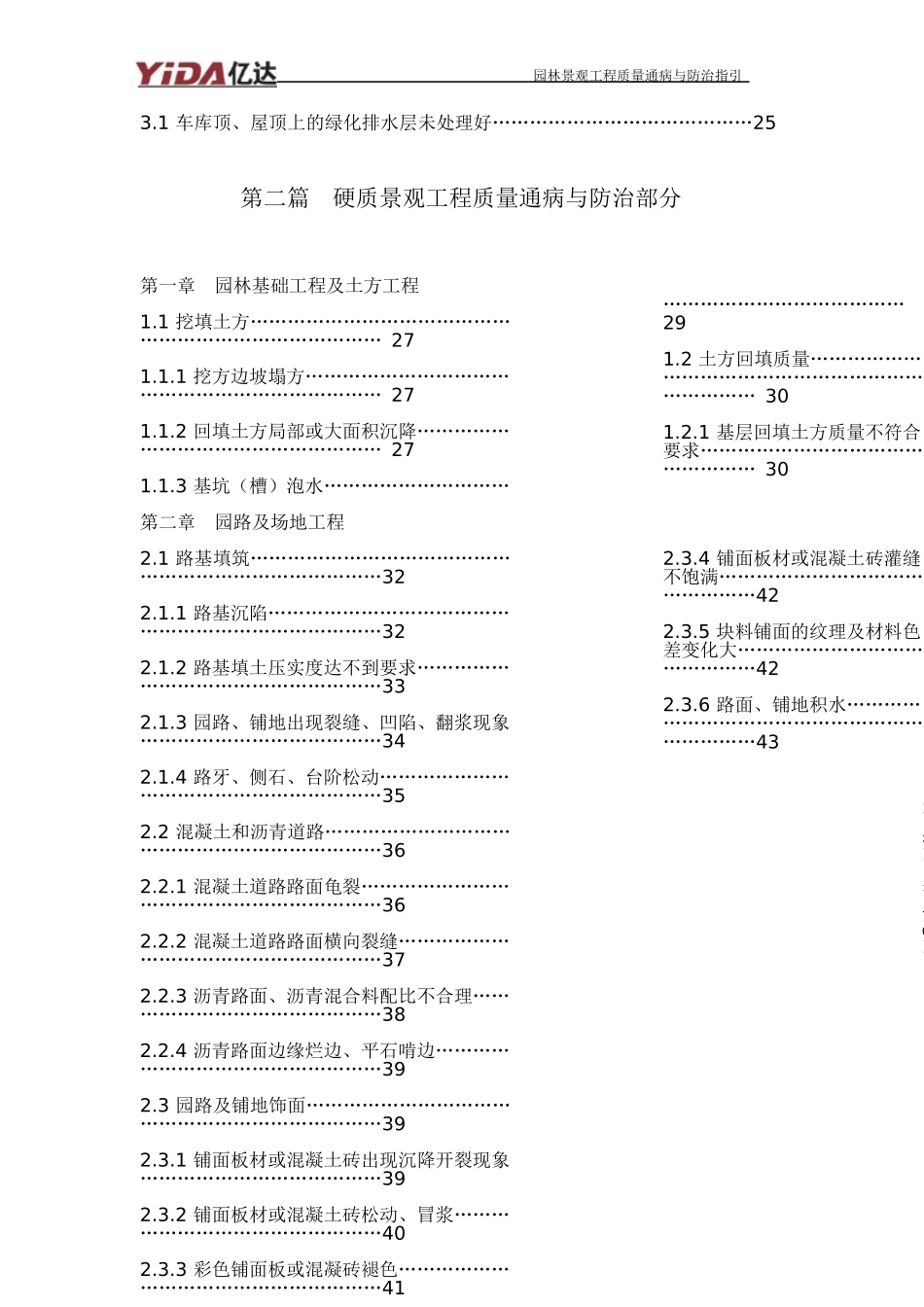 园林景观工程质量通病与防治指引_第3页